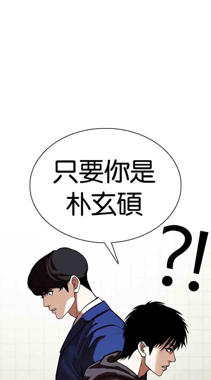 看脸时代 [第355话] 李智勋[1] 第58页