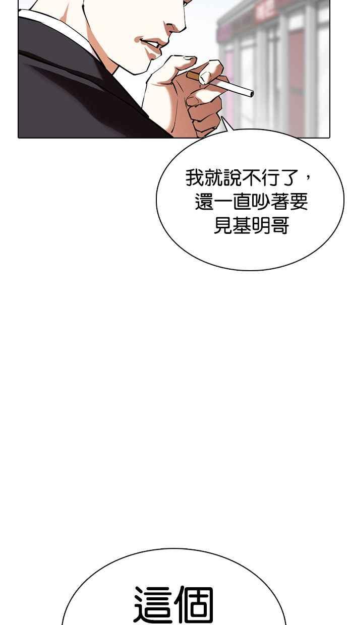 看脸时代 [第355话] 李智勋[1] 第102页