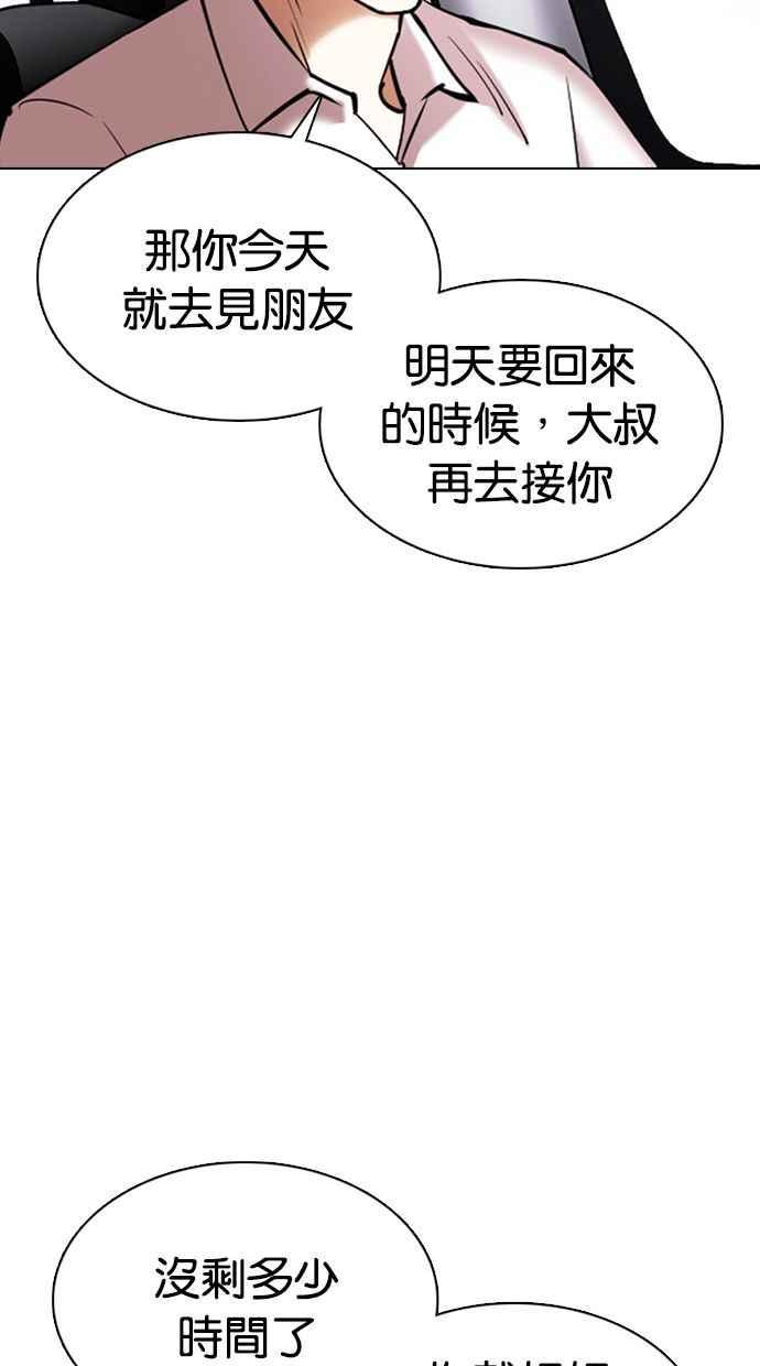 看脸时代 [第355话] 李智勋[1] 第70页