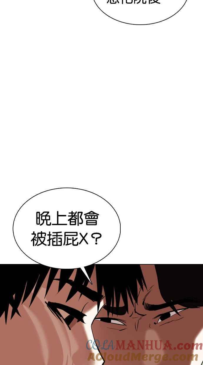 看脸时代 [第355话] 李智勋[1] 第45页