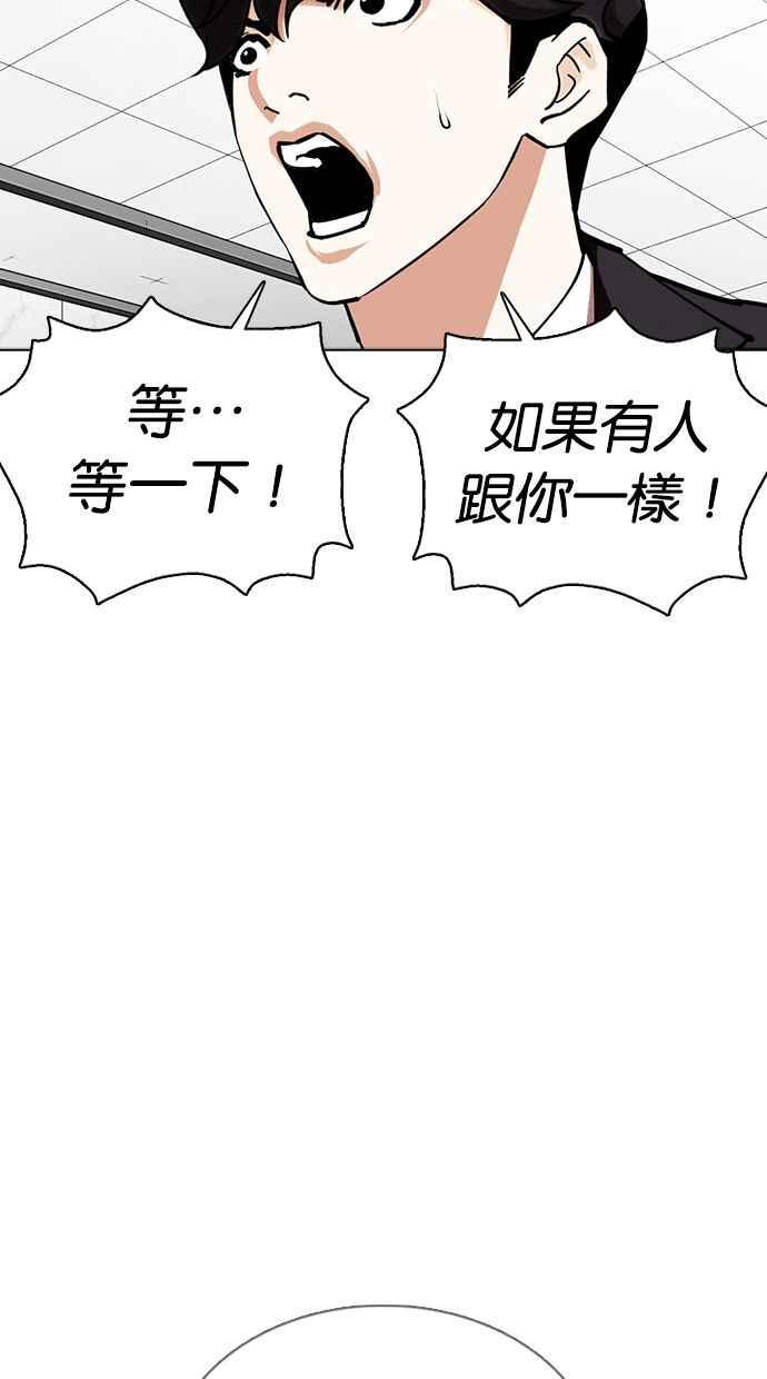 看脸时代 [第355话] 李智勋[1] 第91页