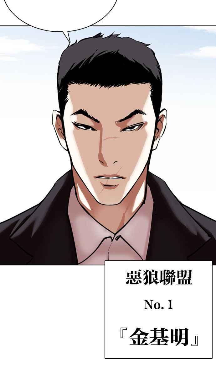 看脸时代 [第355话] 李智勋[1] 第112页