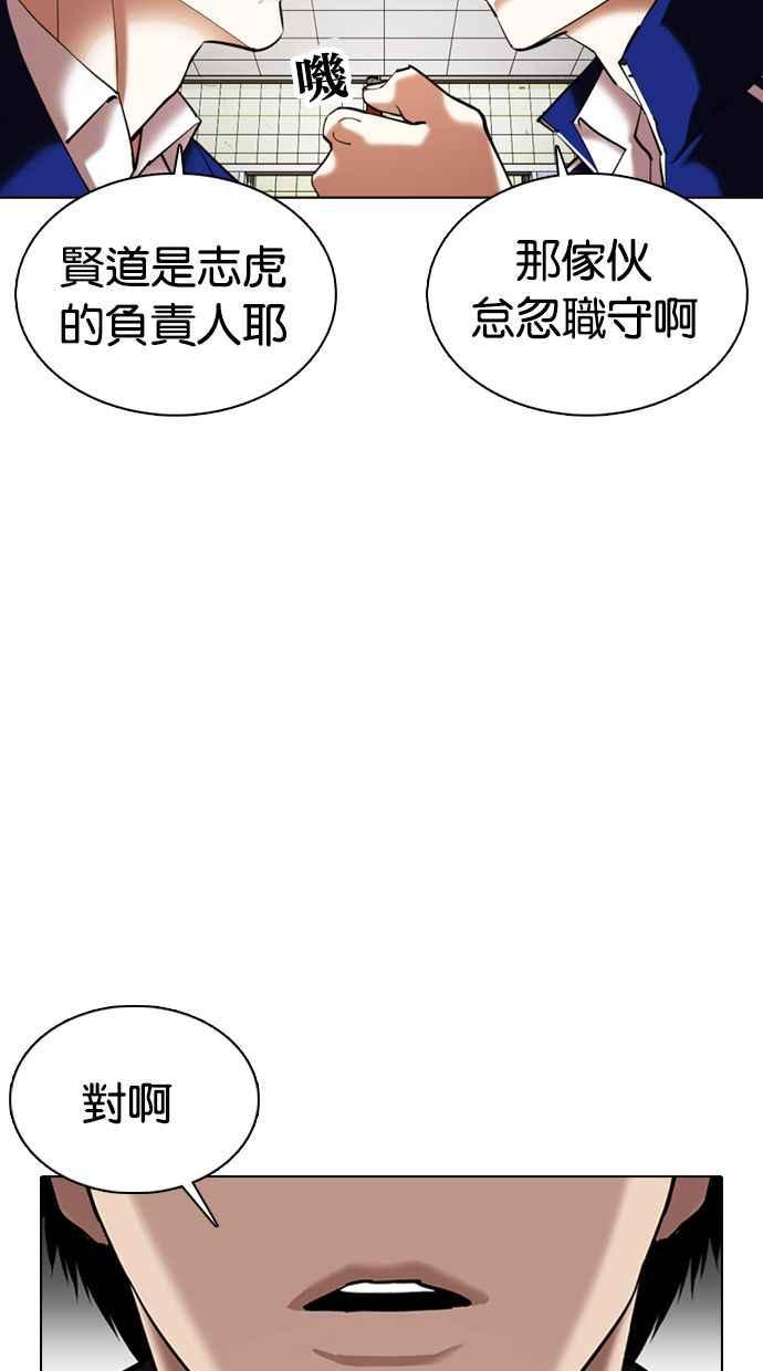 看脸时代 [第355话] 李智勋[1] 第38页