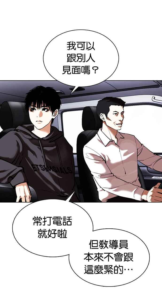 看脸时代 [第355话] 李智勋[1] 第68页