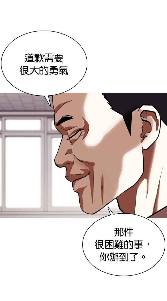 看脸时代 [第355话] 李智勋[1] 第23页