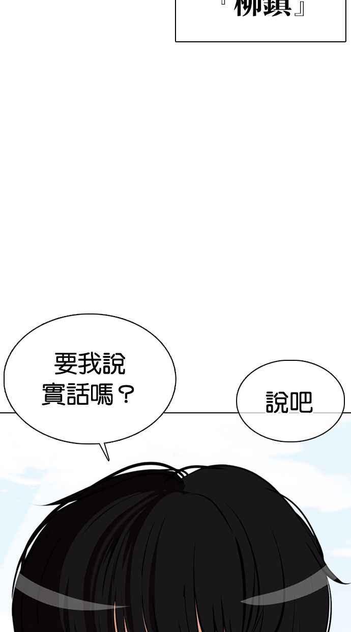 看脸时代 [第355话] 李智勋[1] 第78页