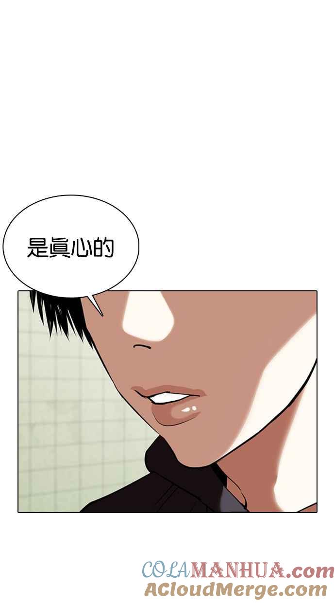 看脸时代 [第355话] 李智勋[1] 第57页