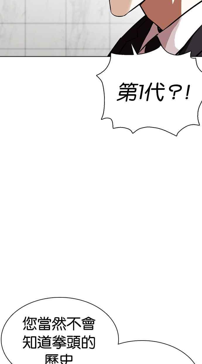 看脸时代 [第355话] 李智勋[1] 第84页