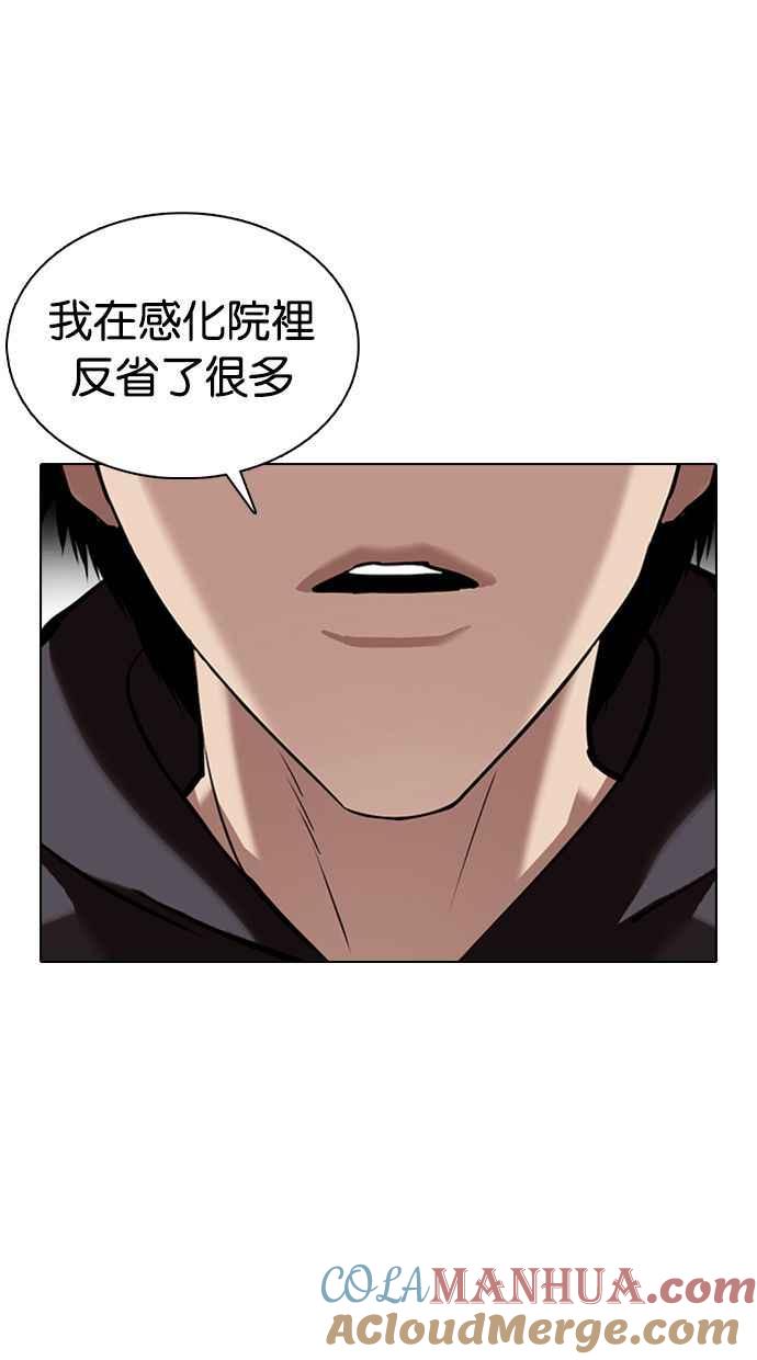 看脸时代 [第355话] 李智勋[1] 第9页