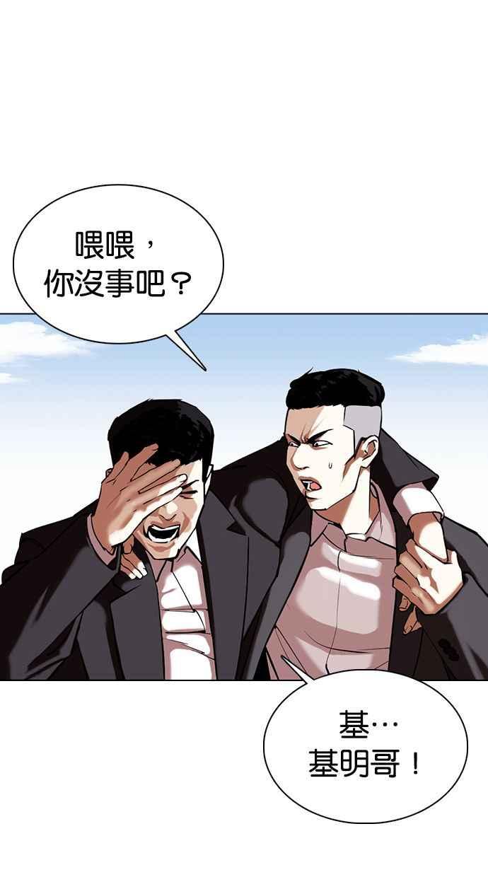 看脸时代 [第355话] 李智勋[1] 第115页