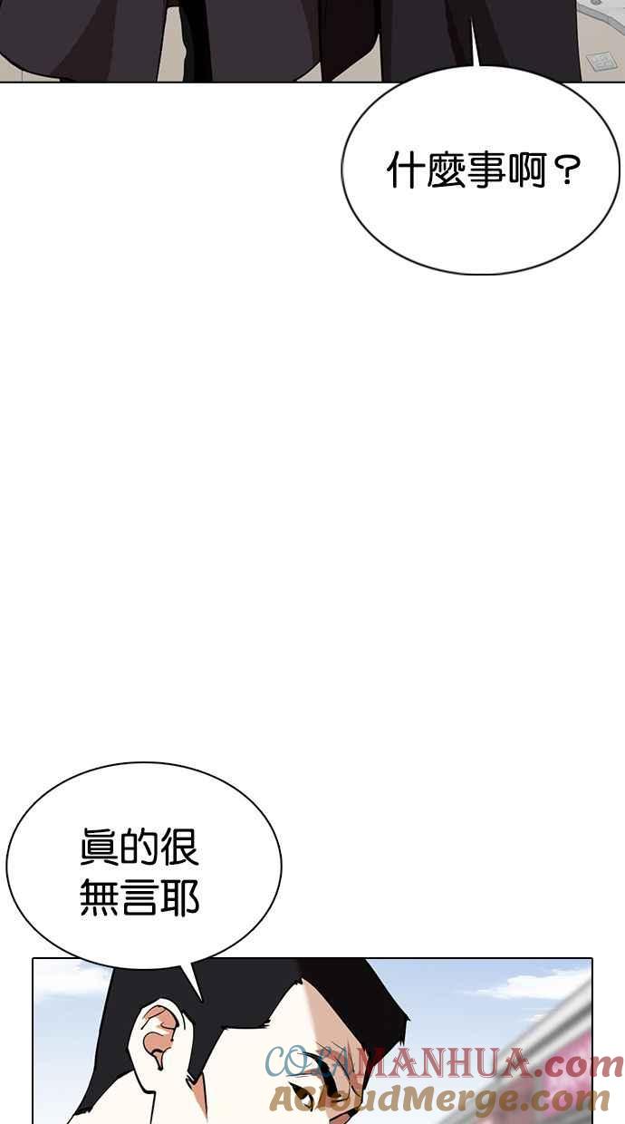 看脸时代 [第355话] 李智勋[1] 第101页