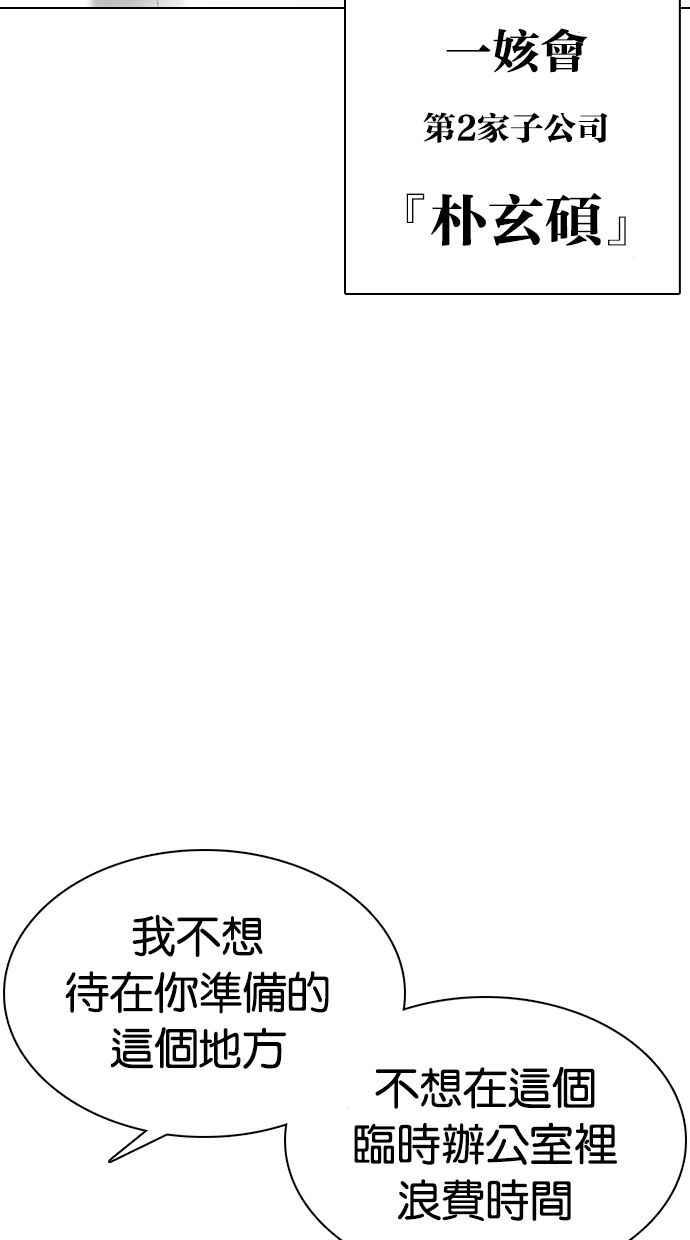 看脸时代 [第355话] 李智勋[1] 第76页