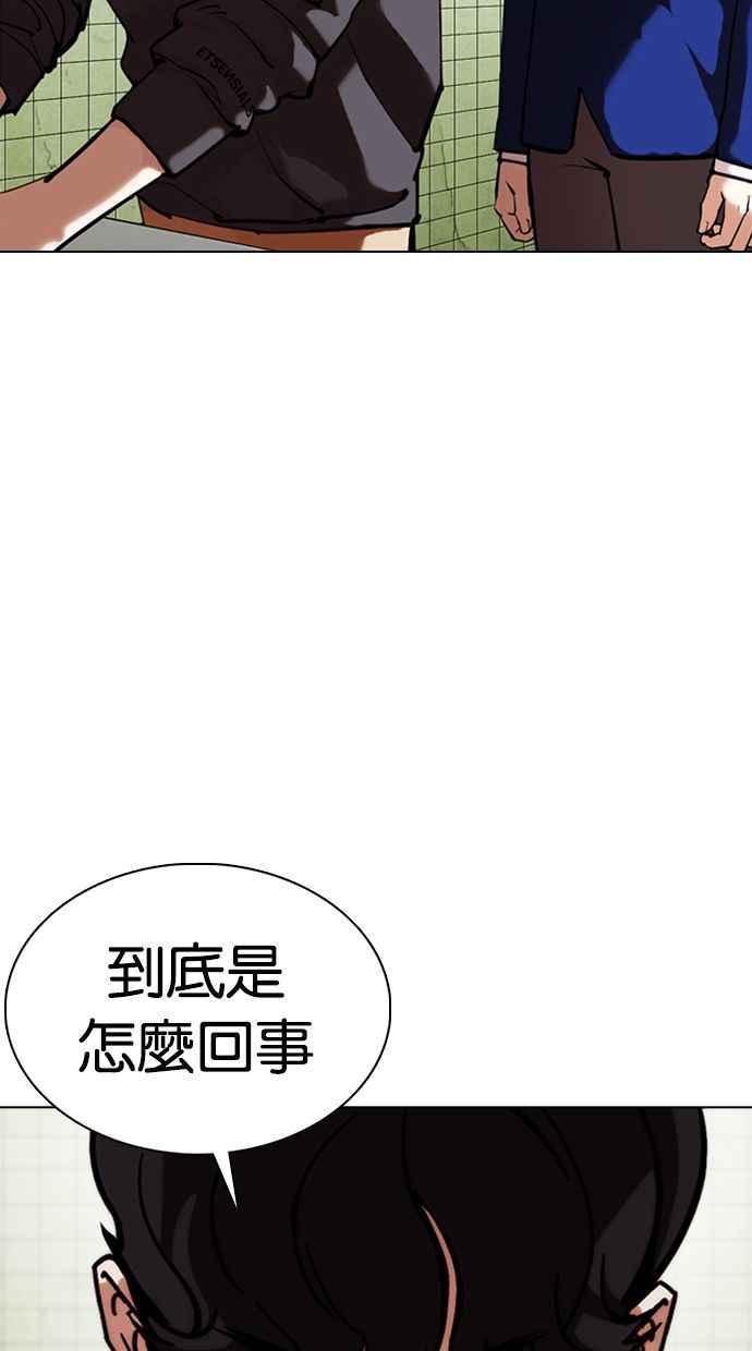 看脸时代 [第355话] 李智勋[1] 第54页
