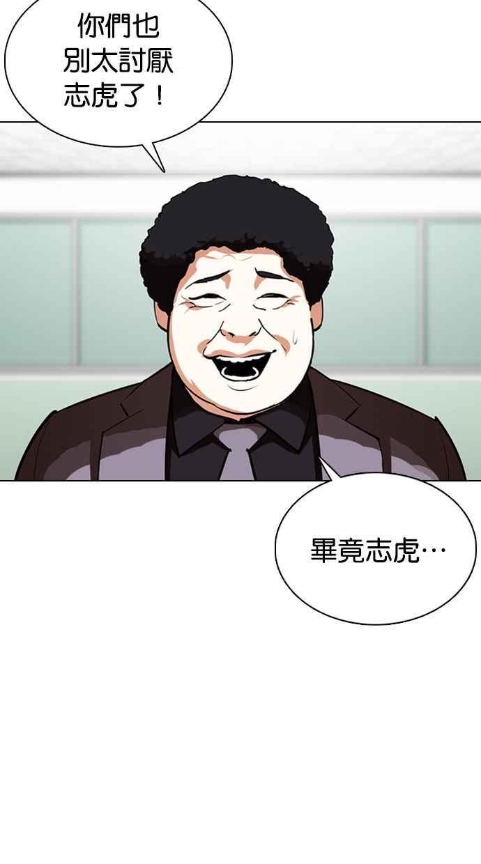 看脸时代 [第355话] 李智勋[1] 第14页