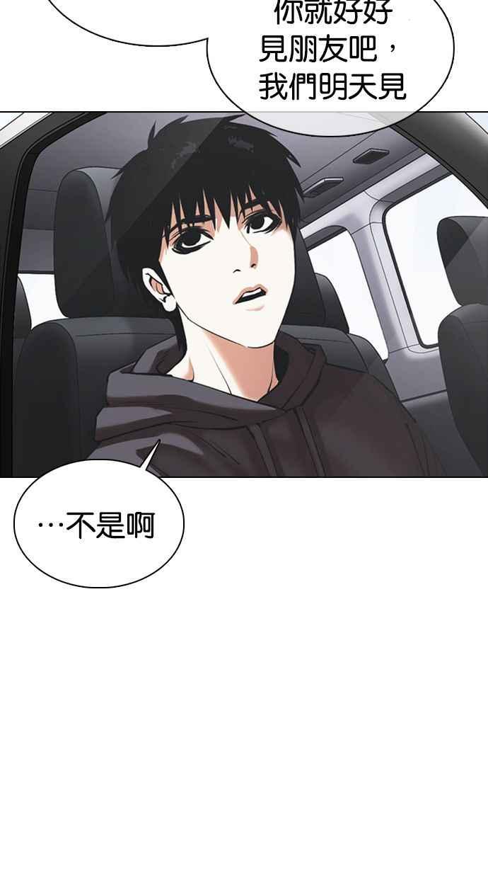 看脸时代 [第355话] 李智勋[1] 第71页
