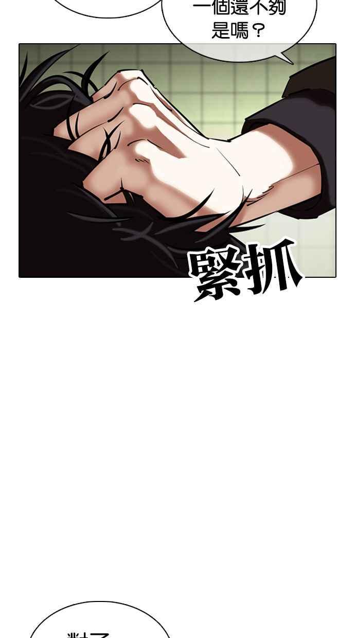 看脸时代 [第355话] 李智勋[1] 第43页