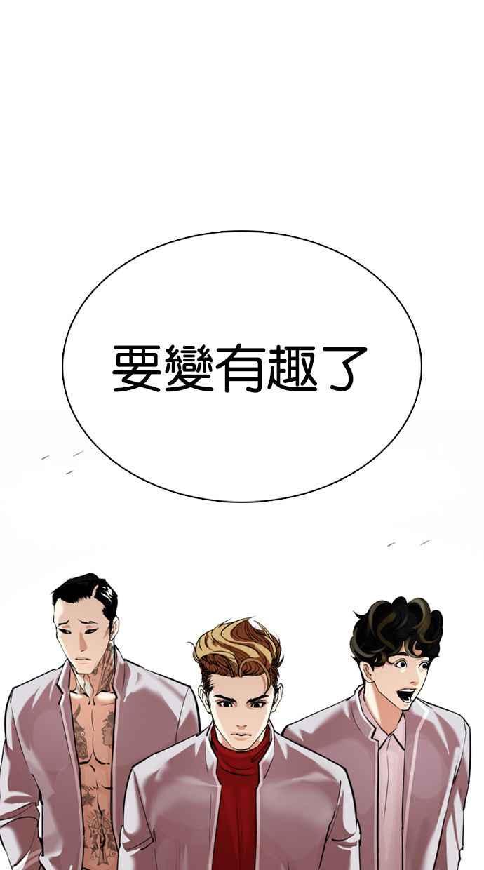 看脸时代 [第356话] 李智勋[2] 第58页