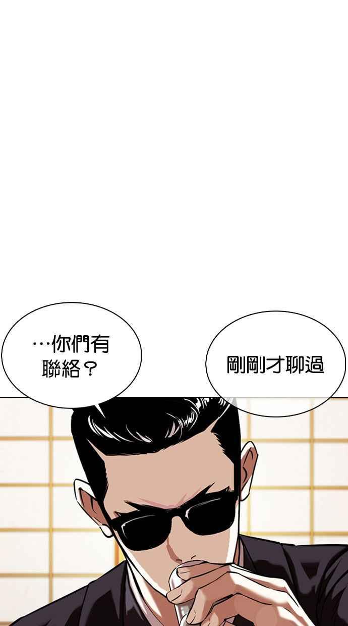 看脸时代 [第356话] 李智勋[2] 第43页
