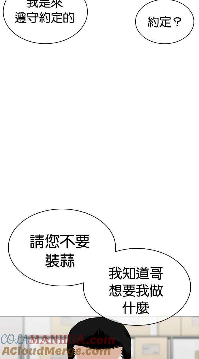 看脸时代 [第356话] 李智勋[2] 第17页