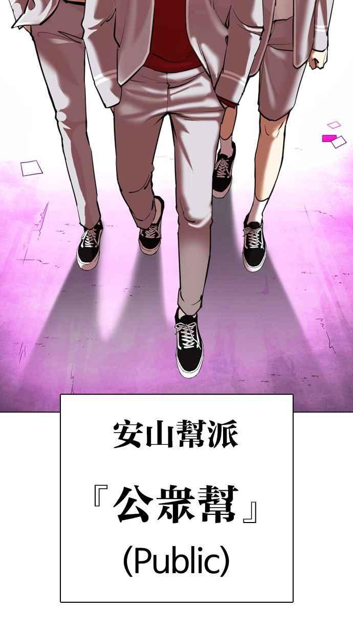 看脸时代 [第356话] 李智勋[2] 第59页