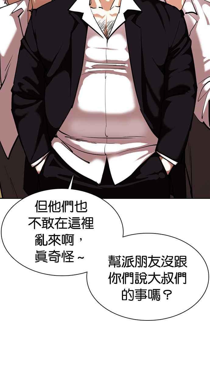 看脸时代 [第356话] 李智勋[2] 第84页