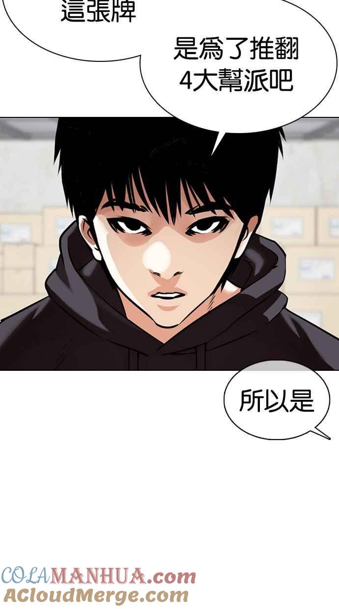看脸时代 [第356话] 李智勋[2] 第21页