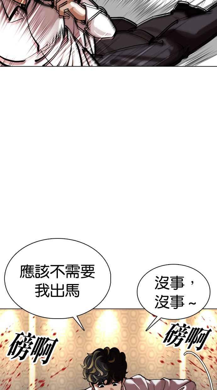 看脸时代 [第356话] 李智勋[2] 第103页