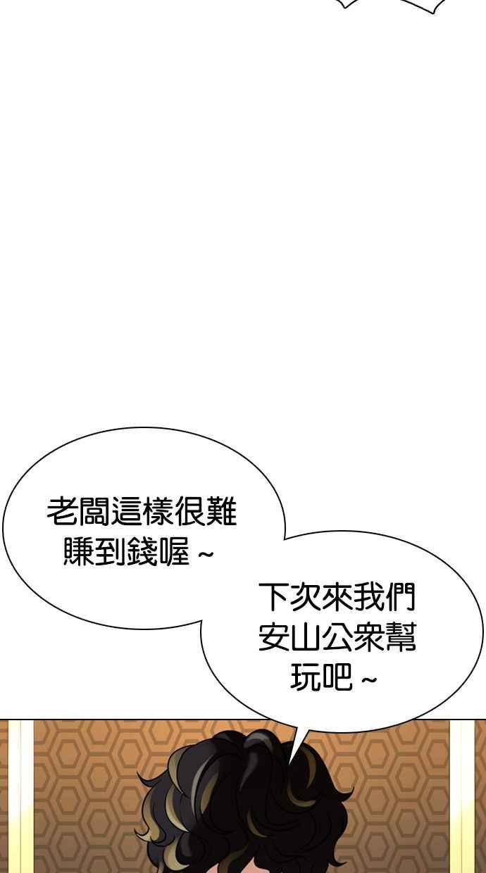 看脸时代 [第356话] 李智勋[2] 第91页