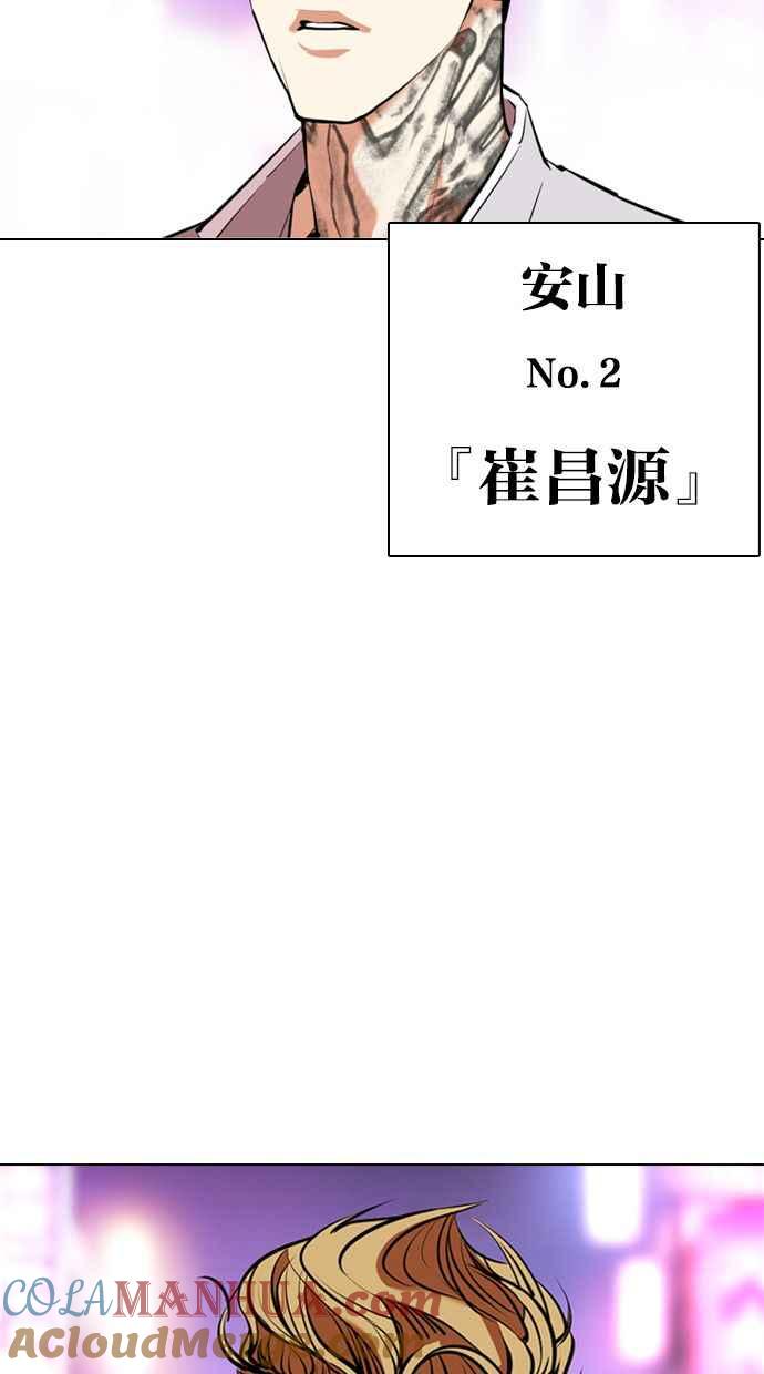 看脸时代 [第356话] 李智勋[2] 第53页