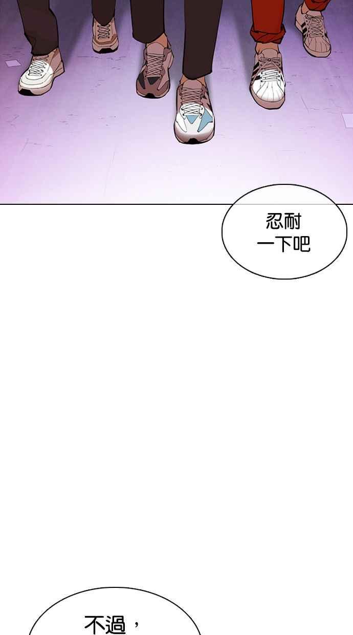 看脸时代 [第356话] 李智勋[2] 第62页