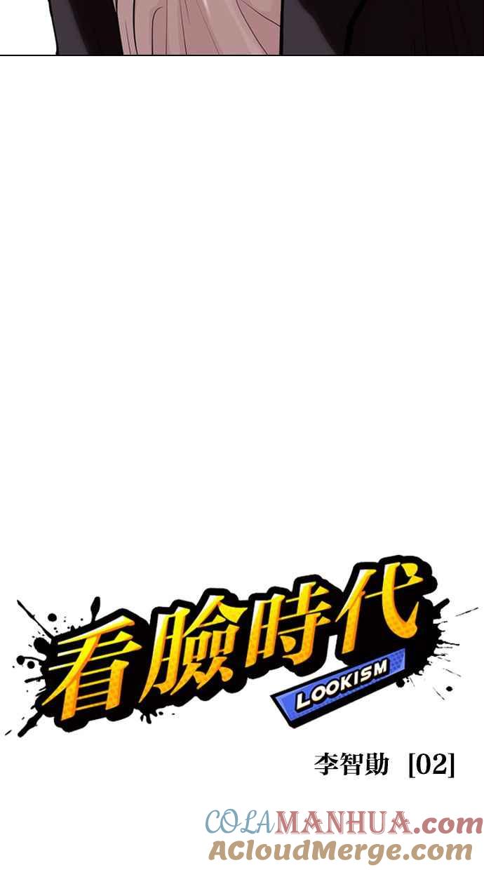 看脸时代 [第356话] 李智勋[2] 第13页