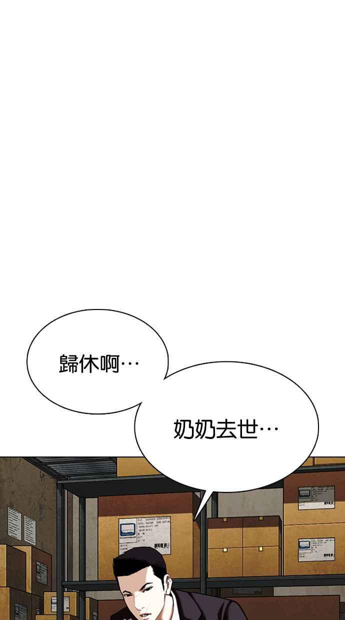 看脸时代 [第356话] 李智勋[2] 第14页