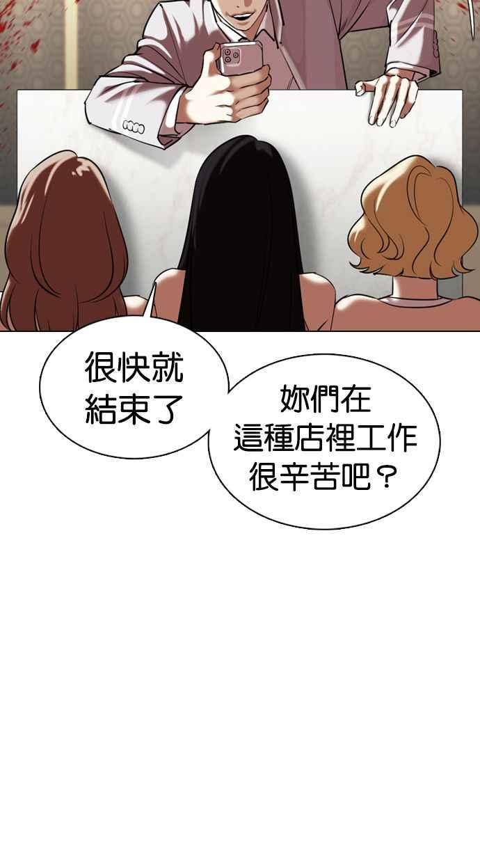 看脸时代 [第356话] 李智勋[2] 第104页