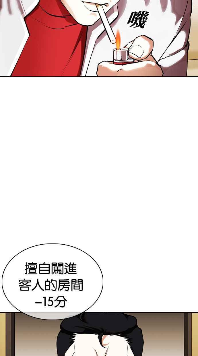 看脸时代 [第356话] 李智勋[2] 第87页