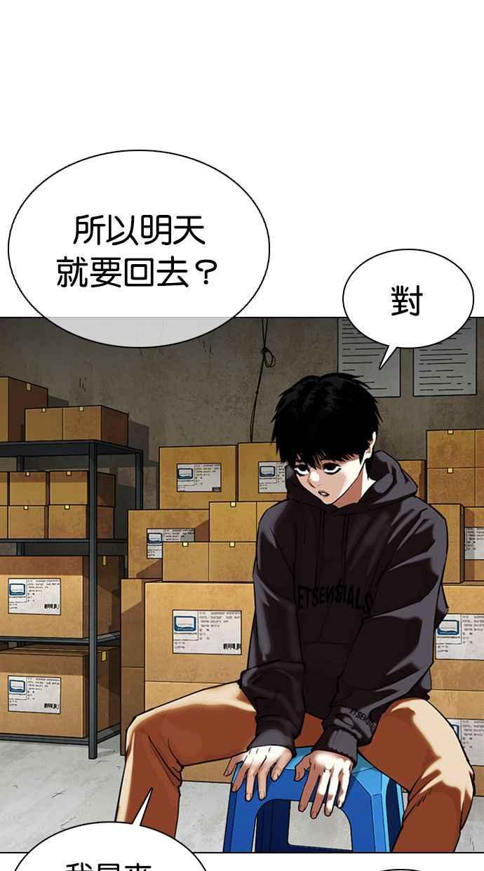 看脸时代 [第356话] 李智勋[2] 第16页