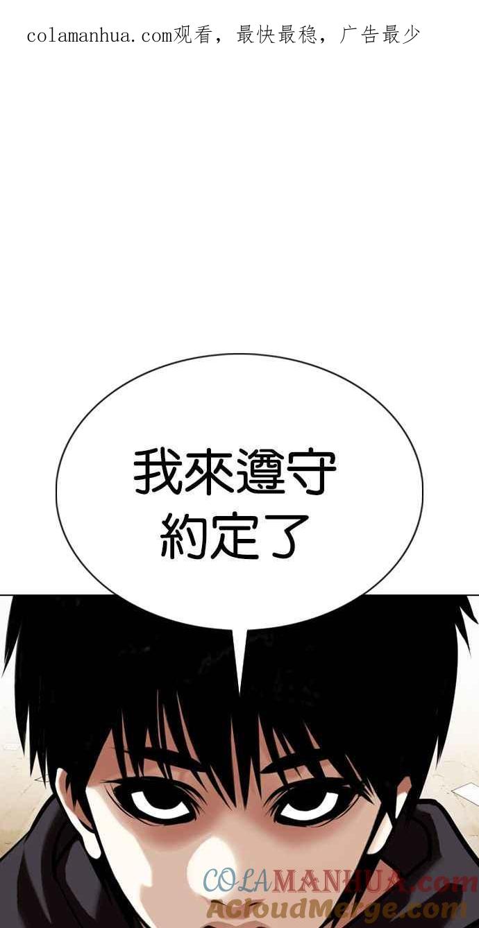看脸时代 [第356话] 李智勋[2] 第1页