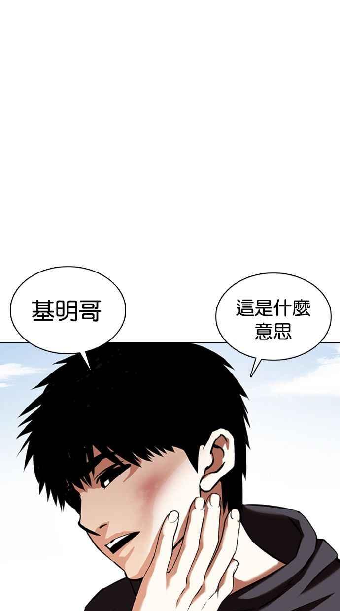 看脸时代 [第356话] 李智勋[2] 第8页
