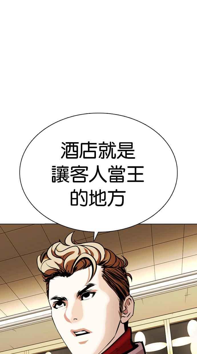 看脸时代 [第356话] 李智勋[2] 第94页