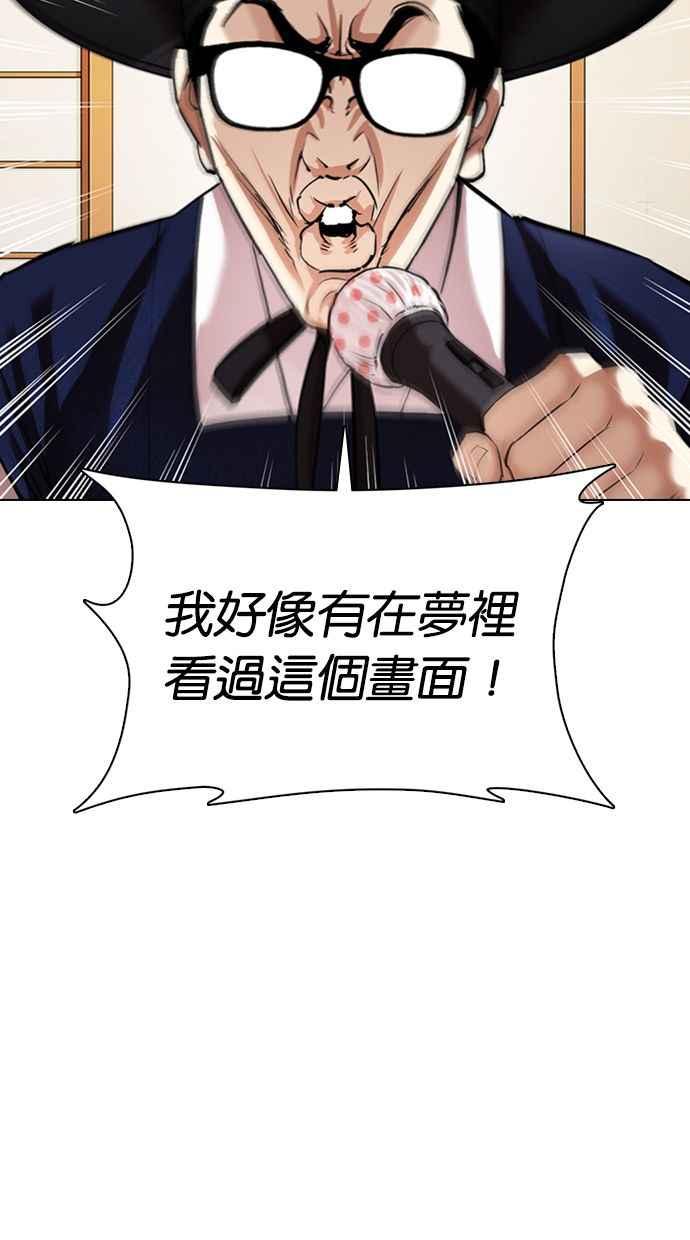 看脸时代 [第356话] 李智勋[2] 第36页