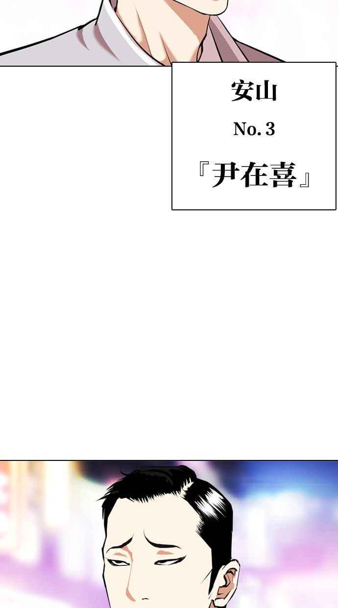 看脸时代 [第356话] 李智勋[2] 第52页