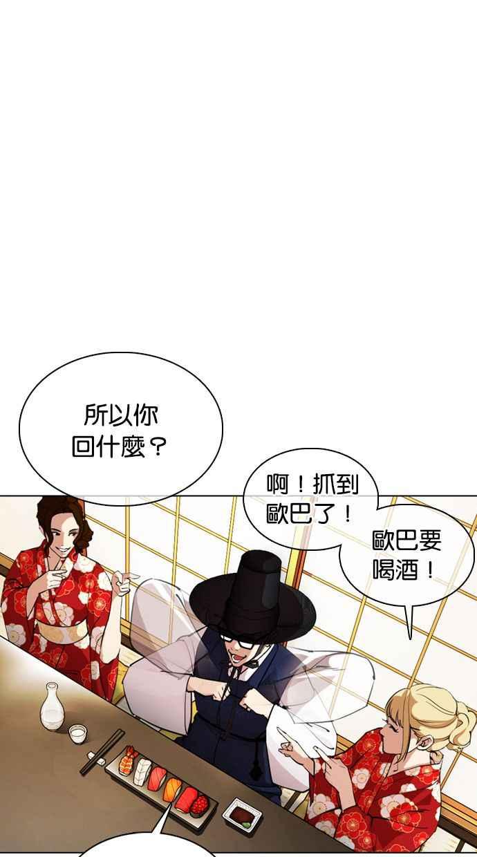 看脸时代 [第356话] 李智勋[2] 第56页