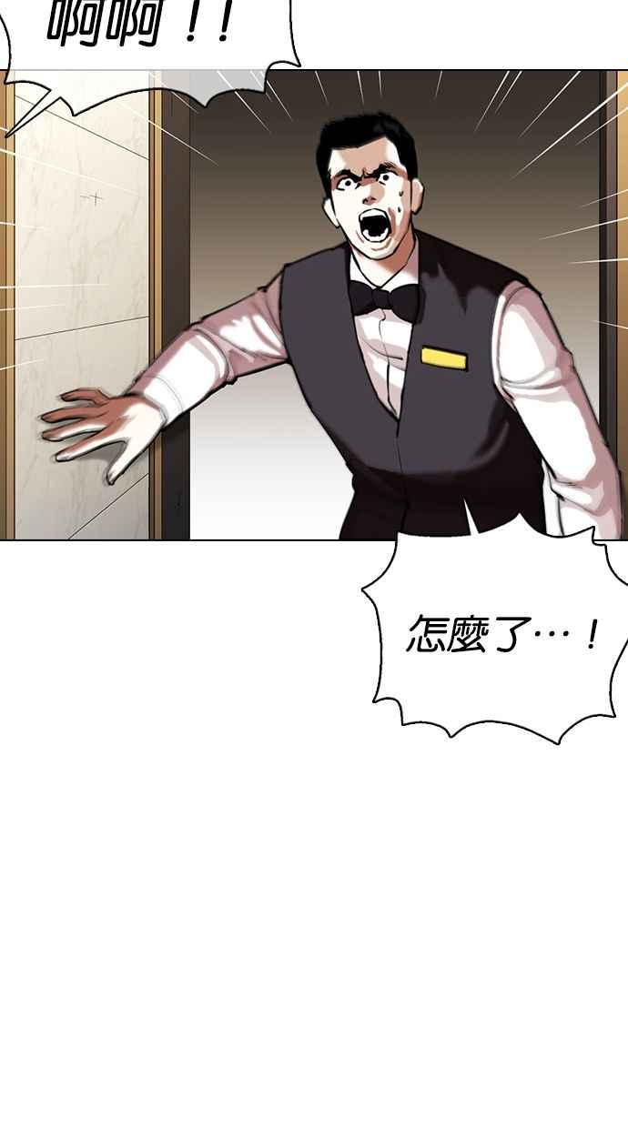 看脸时代 [第356话] 李智勋[2] 第78页