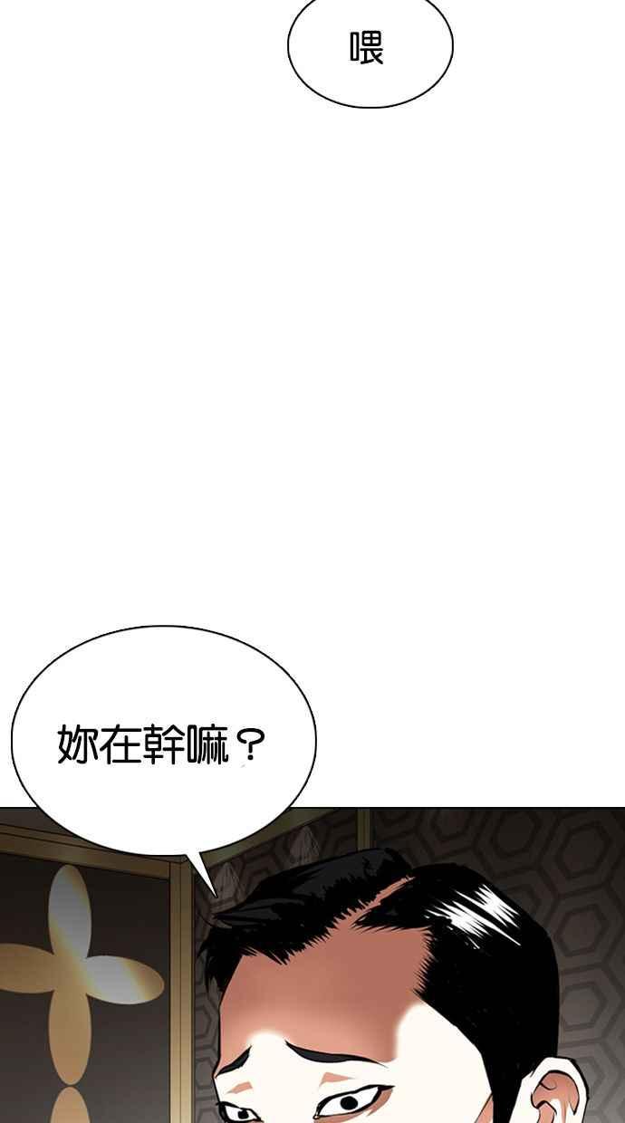 看脸时代 [第356话] 李智勋[2] 第76页