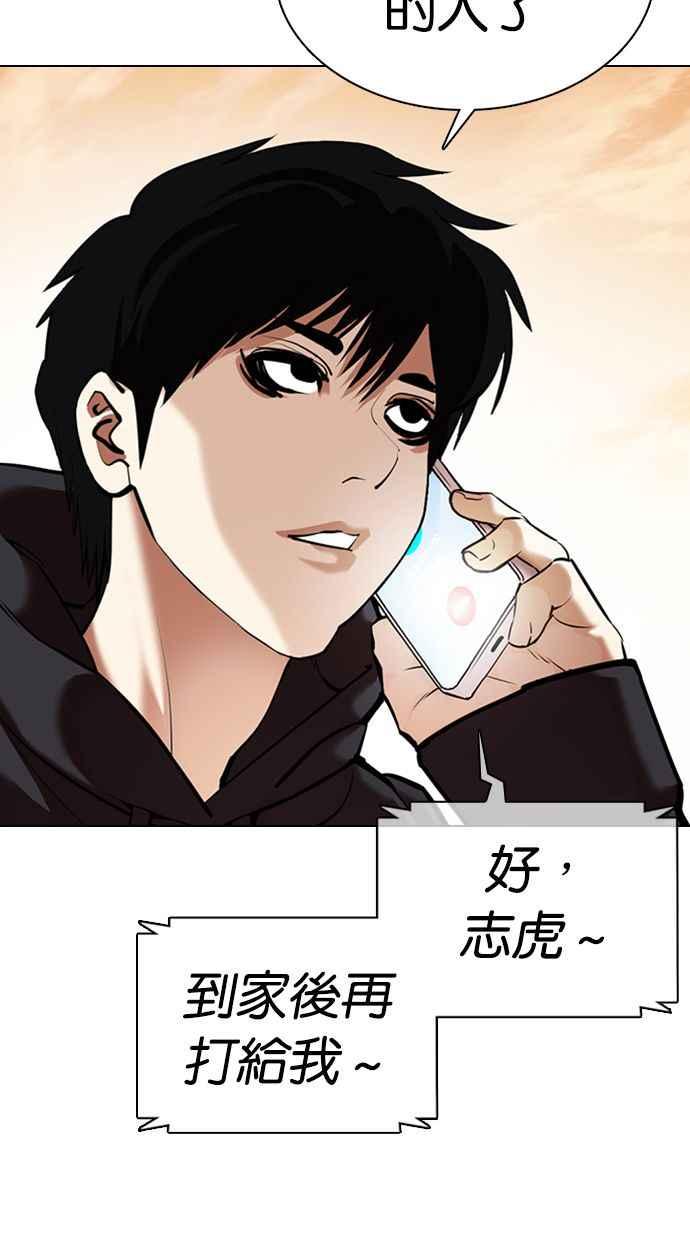 看脸时代 [第356话] 李智勋[2] 第31页