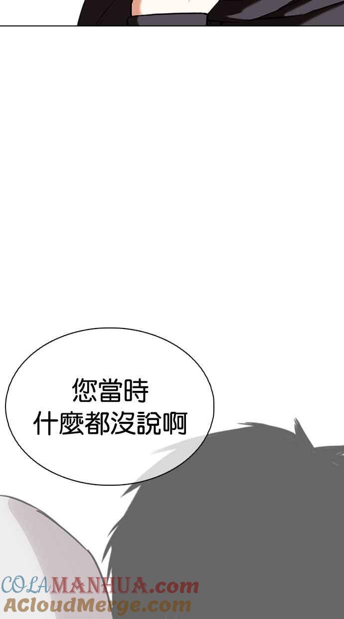 看脸时代 [第356话] 李智勋[2] 第9页