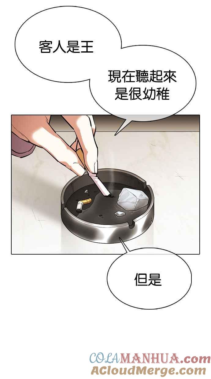 看脸时代 [第356话] 李智勋[2] 第93页