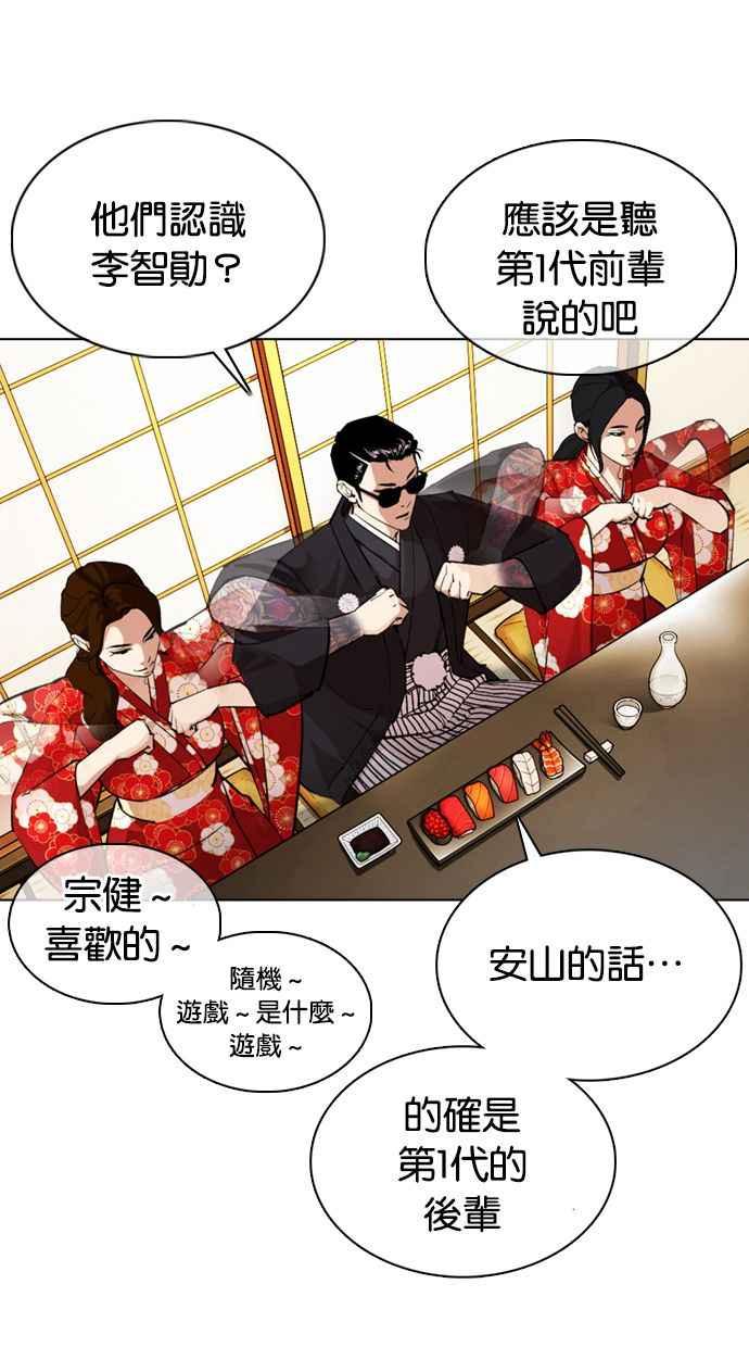 看脸时代 [第356话] 李智勋[2] 第55页