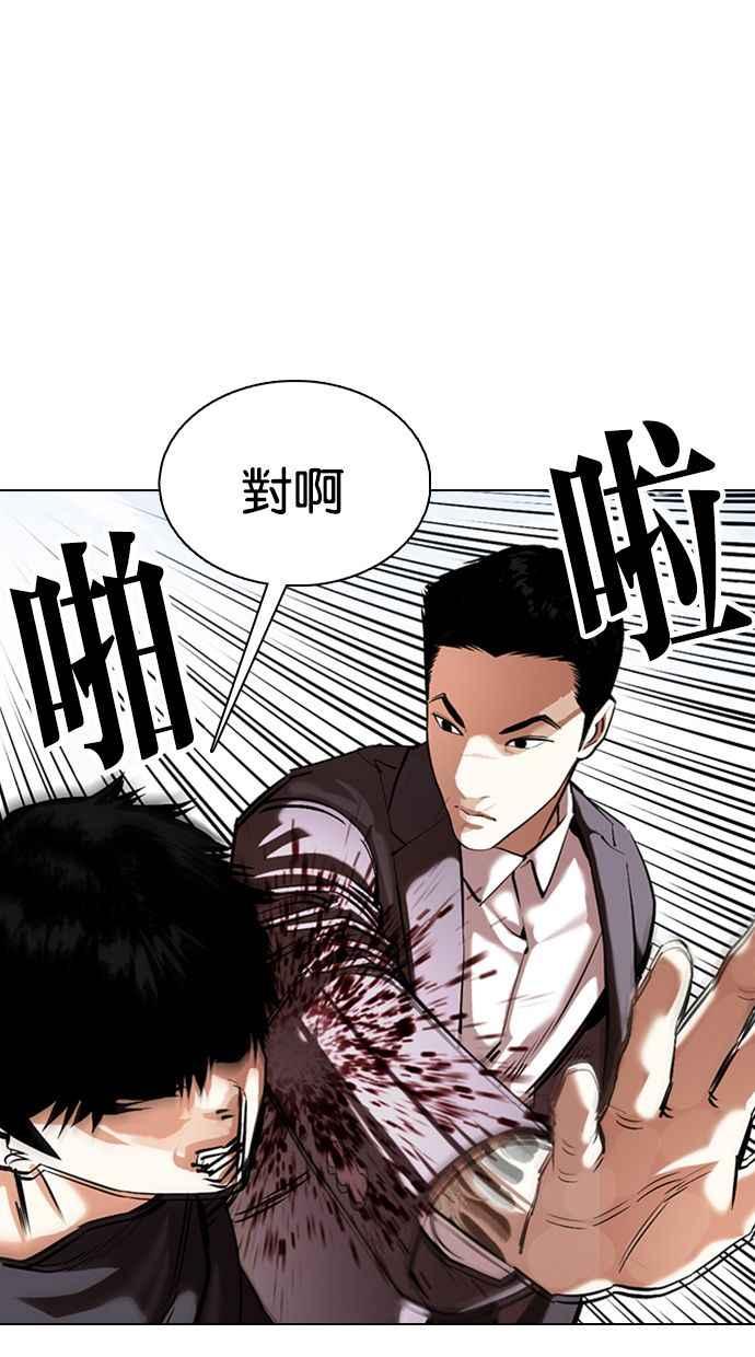 看脸时代 [第356话] 李智勋[2] 第7页