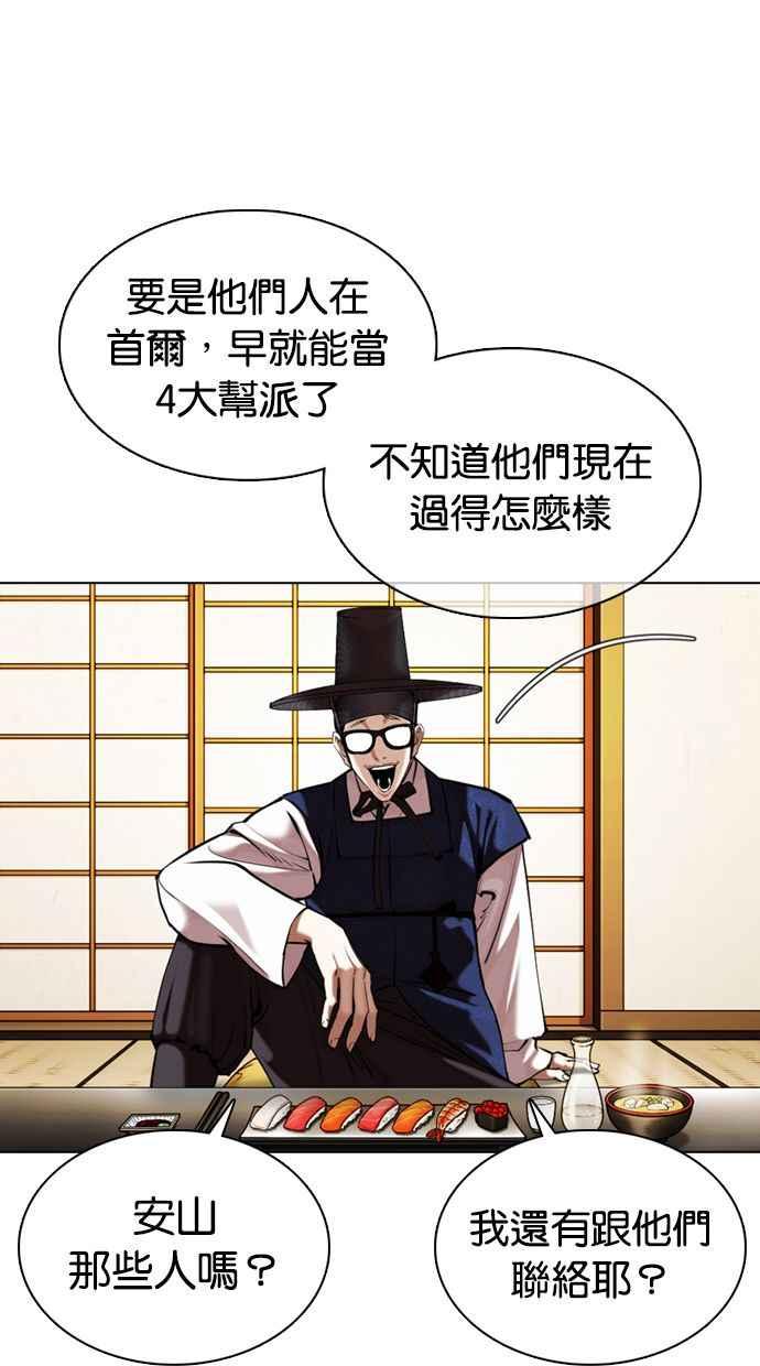看脸时代 [第356话] 李智勋[2] 第42页
