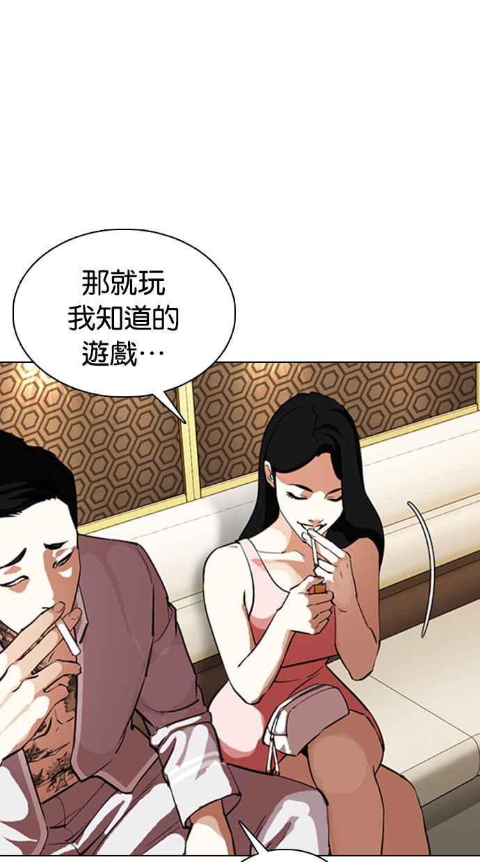 看脸时代 [第356话] 李智勋[2] 第75页